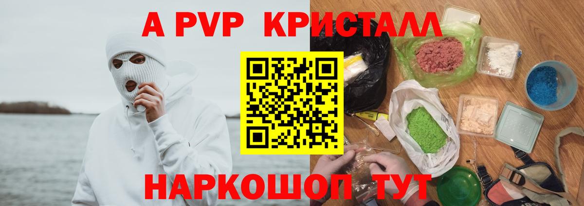 Альфа ПВП Соль  Alfa_PVP СК КРИС  A PVP кристаллы  A PVP  Ачхой-Мартан 