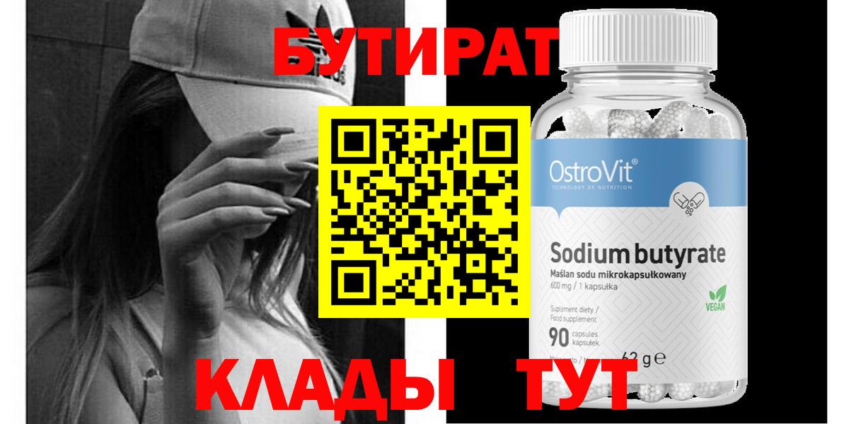 Бутират оксибутират  Бутират  Ачхой-Мартан  Вход с VPN 