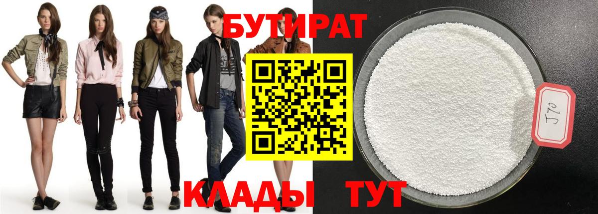 Бутират  Ачхой-Мартан  БУТИРАТ буратино 