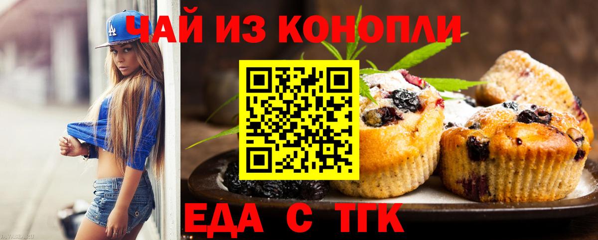 Ачхой-Мартан  Печенье с ТГК конопля  Вход с VPN 