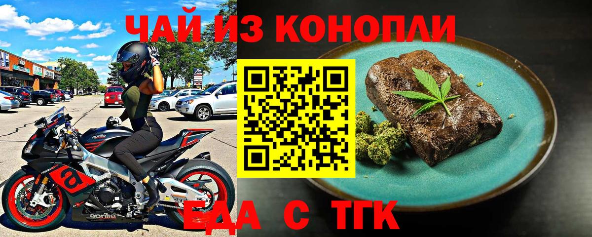 Печенье с ТГК марихуана  Ачхой-Мартан 