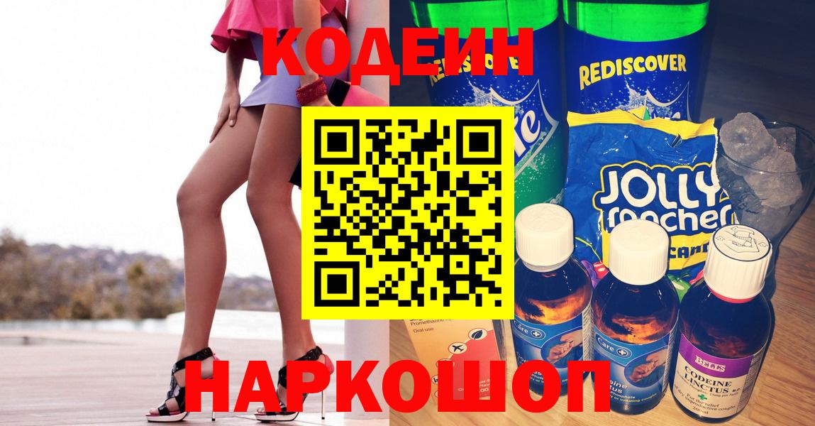 Кодеиновый сироп Lean напиток Lean (лин)  Кодеин напиток Lean (лин)  Ачхой-Мартан 