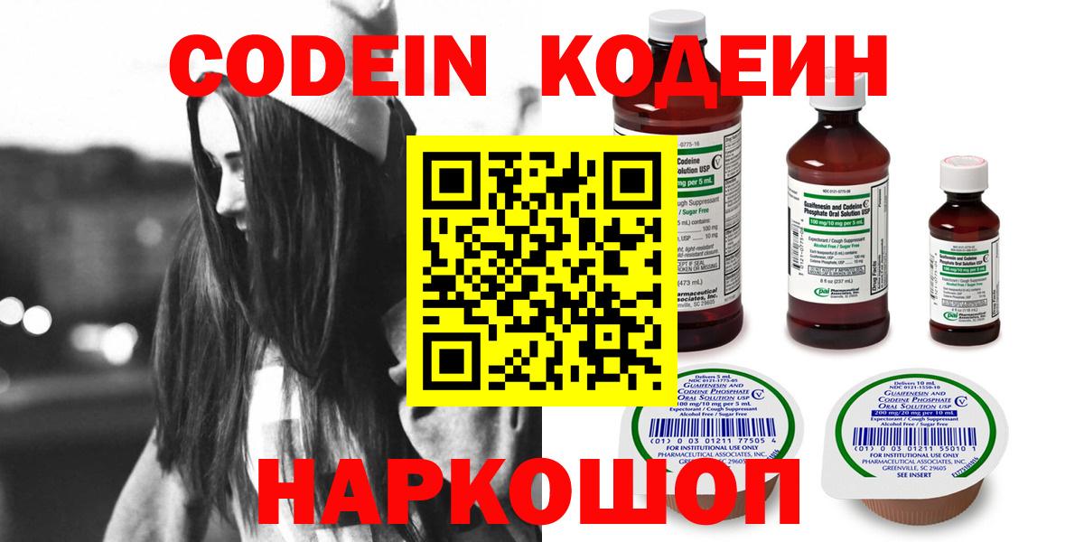Кодеин Purple Drank  Codein Purple Drank  Вход с VPN  Ачхой-Мартан 