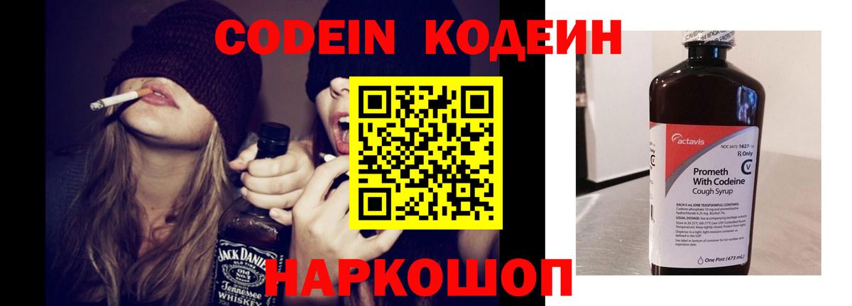 Кодеин напиток Lean (лин) Ачхой-Мартан