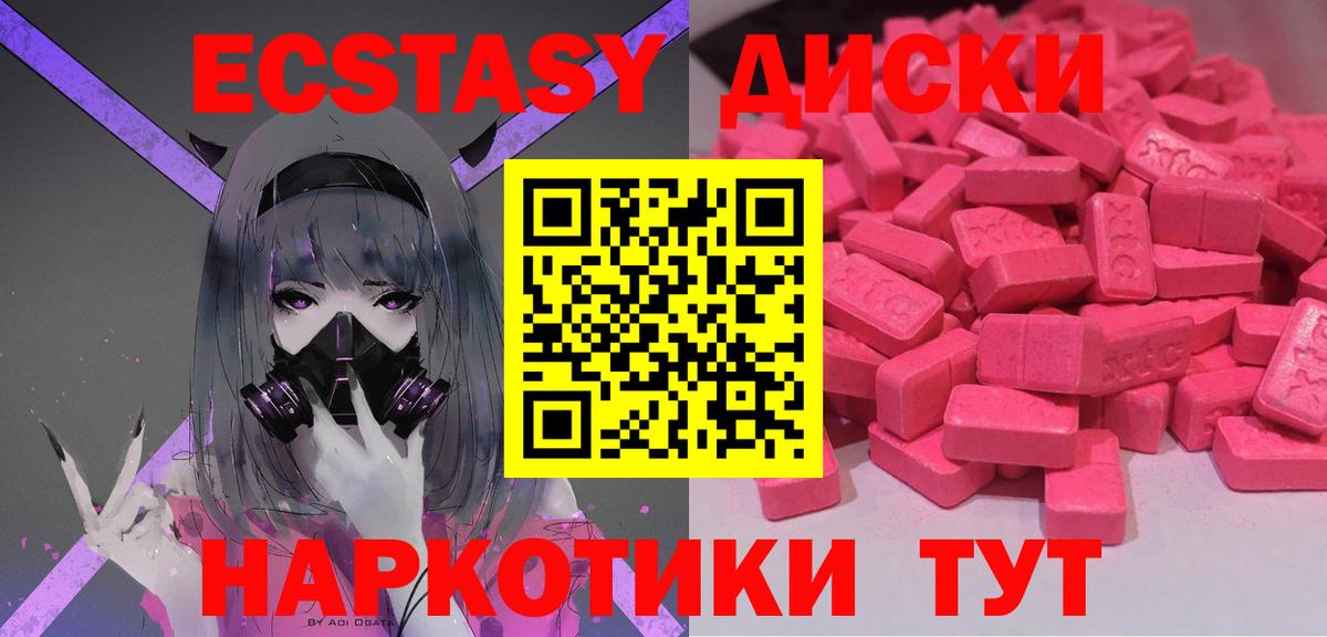 Ecstasy Дубай  ЭКСТАЗИ  Ачхой-Мартан  Ecstasy 250 мг  Вход с VPN 