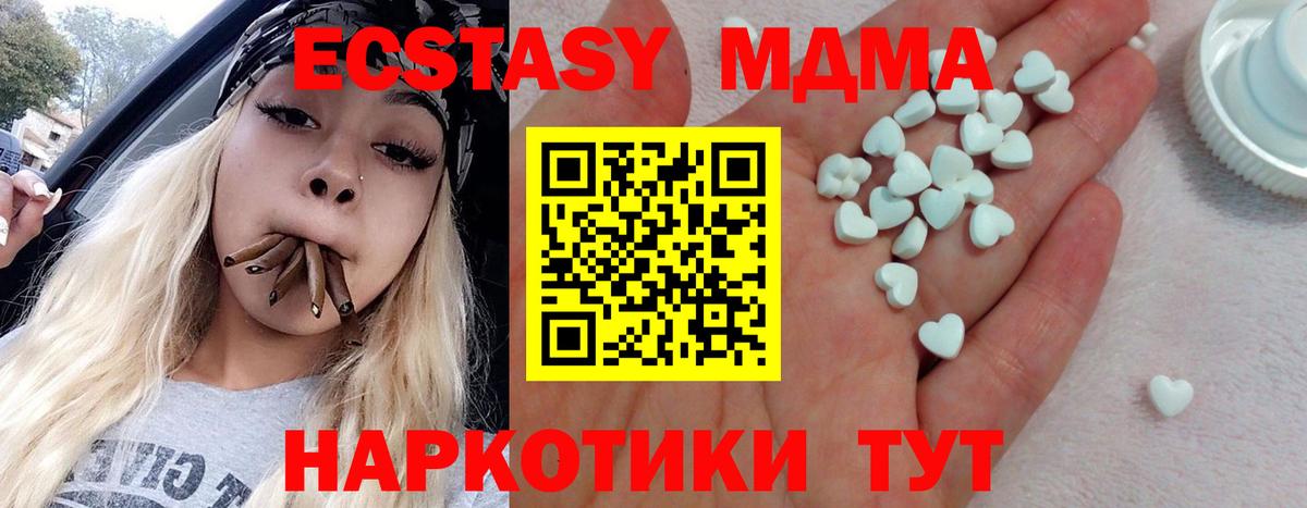 Экстази MDMA  Ecstasy  ЭКСТАЗИ DUBAI  Ачхой-Мартан 
