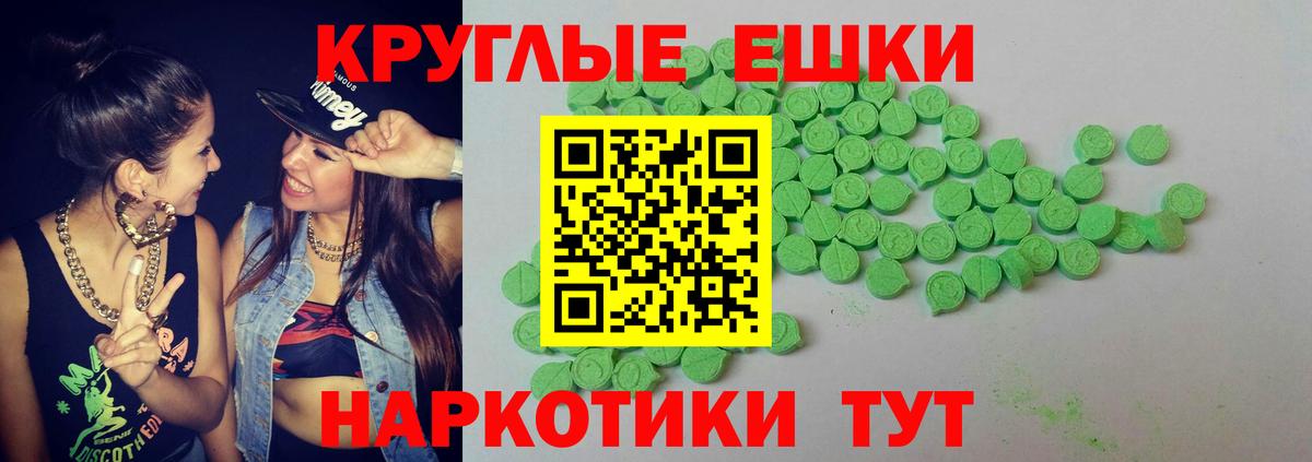 ЭКСТАЗИ таблы Ачхой-Мартан