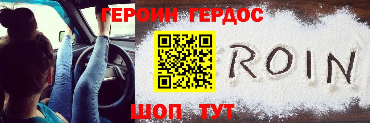 Героин герыч  Ачхой-Мартан 