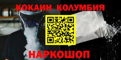 кокаин колумбия Волгодонск