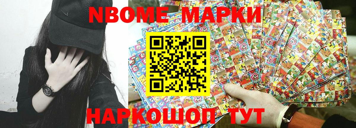 Марки 25I-NBOMe 1,5мг  Наркотические марки  Марки 25I-NBOMe 1,5мг  Ачхой-Мартан 